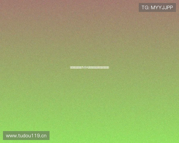 懂球直播是否提供NBA赛事直播资源及其使用体验解析 懂球直播是否提供NBA赛事直播资源及其使用体验解析