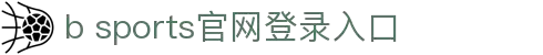 必一运动·(B-sports)官方网站